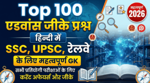 Gk questions with answers in hindi 