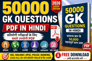 50000 gk question pdf in hindi