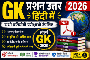 Gk question answer in hindi pdf, gk questions with answers in hindi 