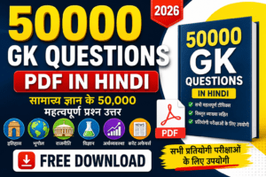 50000 GK Questions PDF in Hindi (2026) , gk questions pdf in hindi , सामान्य ज्ञान प्रश्न उत्तर pdf, competitive exam gk pdf , latest gk questions in hindi , gk book pdf in hindi