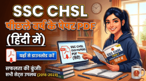 ssc chsl previous year paper pdf in hindi, ssc chsl question paper pdf, ssc chsl previous year paper, ssc chsl old paper hindi, ssc chsl solved paper pdf, ssc chsl exam paper hindi, ssc chsl model paper, ssc chsl तैयारी, ssc chsl pdf download, ssc chsl previous year questions, ssc chsl study material hindi, ssc chsl paper with solution, gk pdf, ssc exam preparation