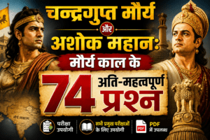 maurya samrajya se sambandhit prashn , maurya vansh se sambandhit prashn , maurya vansh se sambandhit question , maurya vansh se related question answer , मौर्य वंश से संबंधित महत्वपूर्ण प्रश्न , मौर्य साम्राज्य से संबंधित प्रश्न , मौर्य काल से संबंधित प्रश्न , मौर्य साम्राज्य इन हिंदी PDF, मौर्य काल प्रश्नोत्तरी Quiz, मौर्य काल प्रश्नोत्तरी PDF Download, मौर्य काल प्रश्नोत्तरी PDF, मौर्य काल से संबंधित महत्वपूर्ण प्रश्न 