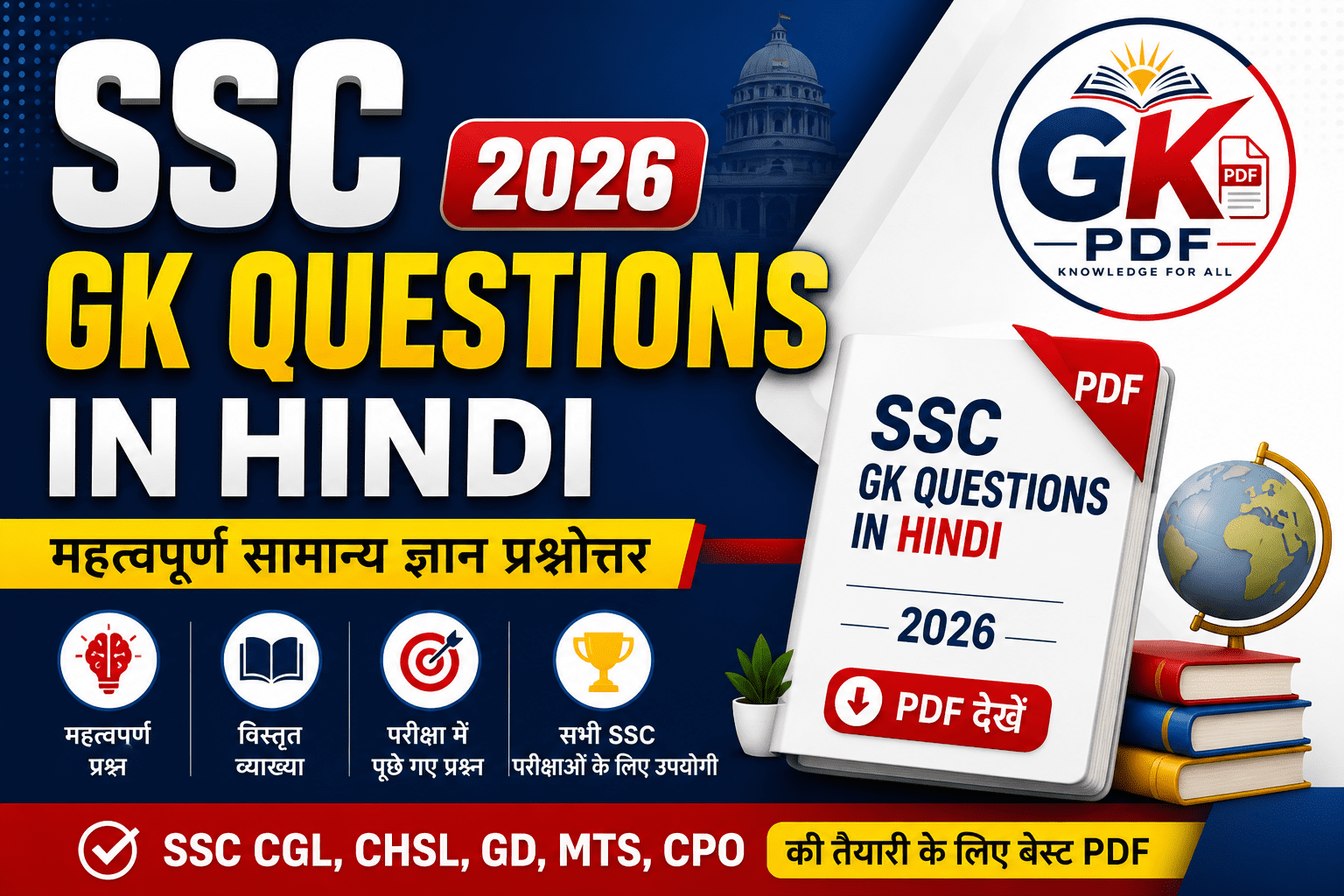 SSC परीक्षा के लिए GK Questions in Hindi PDF 2026, एसएससी जीके क्वेश्चन इन हिंदी pdf, एसएससी जीके प्रश्न , ssc gk questions and answers pdf in hindi , ssc gk questions with answers in hindi , ssc gk questions with answers , ssc gk pdf in hindi , ssc gk pdf