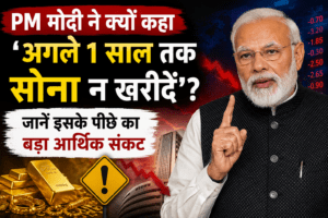 PM Modi gold warning 2026,सोना न खरीदें, Gold Price News Hindi, PM मोदी बयान, आर्थिक संकट 2026, Gold Price Today, सोने की कीमतें, भारत में आर्थिक संकट, Gold Investment Tips, Gold Market Crash, सोना खरीदना सही या गलत, PM Modi latest news, Gold price prediction 2026, महंगाई और सोना, Gold News India, सोने का भाव 2026, भारत की अर्थव्यवस्था, gold investment hindi, सोने में निवेश, breaking news hindi