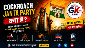 cockroach janata party instagram account followers , cockroach janata party instagram followers , cockroach janata party followers , cockroach janta party instagr , cockroach janta party 2026 , कॉकरोच जनता पार्टी क्या है , cockroach , cockroach party , janata party , cockroach janata party , कॉकरोच जनता पार्टी instagram , कॉकरोच जनता पार्टी किसकी है , कॉकरोच जनता पार्टी किसने बनाई
