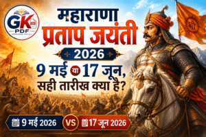 maharana pratap biography in hindi , महाराणा प्रताप बायोग्राफी इन हिंदी , maharana pratap birth place , महाराणा प्रताप हिस्ट्री हिंदी