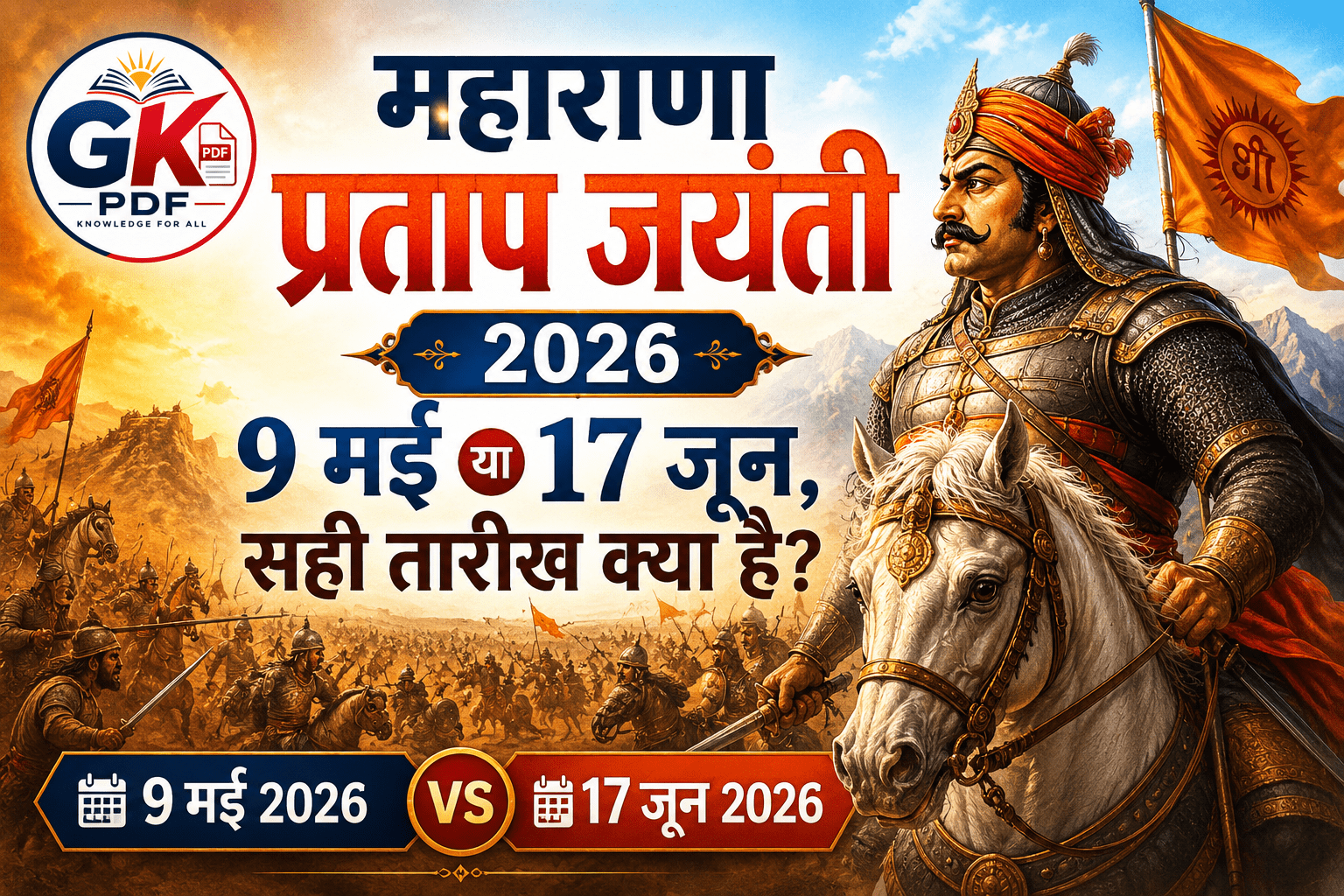maharana pratap biography in hindi , महाराणा प्रताप बायोग्राफी इन हिंदी , maharana pratap birth place , महाराणा प्रताप हिस्ट्री हिंदी