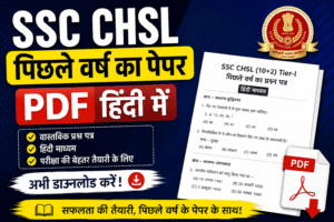 SSC CHSL Previous Year Paper in Hindi for 2026 Exam