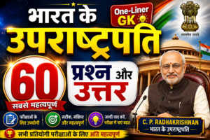 भारत के उपराष्ट्रपति से संबंधित प्रश्न, Bharat ke up rashtrapati se sambandhit question ,vice president of india gk questions in hindi , uprashtrapati se sambandhit question answer , uprashtrapati se sambandhit question , uprashtrapati se sambandhit prashn uttar , uprashtrapati se sambandhit prashn ,उपराष्ट्रपति से संबंधित प्रश्न pdf , उपराष्ट्रपति से संबंधित प्रश्न pdf , उपराष्ट्रपति से संबंधित प्रश्न उत्तर , उपराष्ट्रपति से संबंधित प्रश्न
