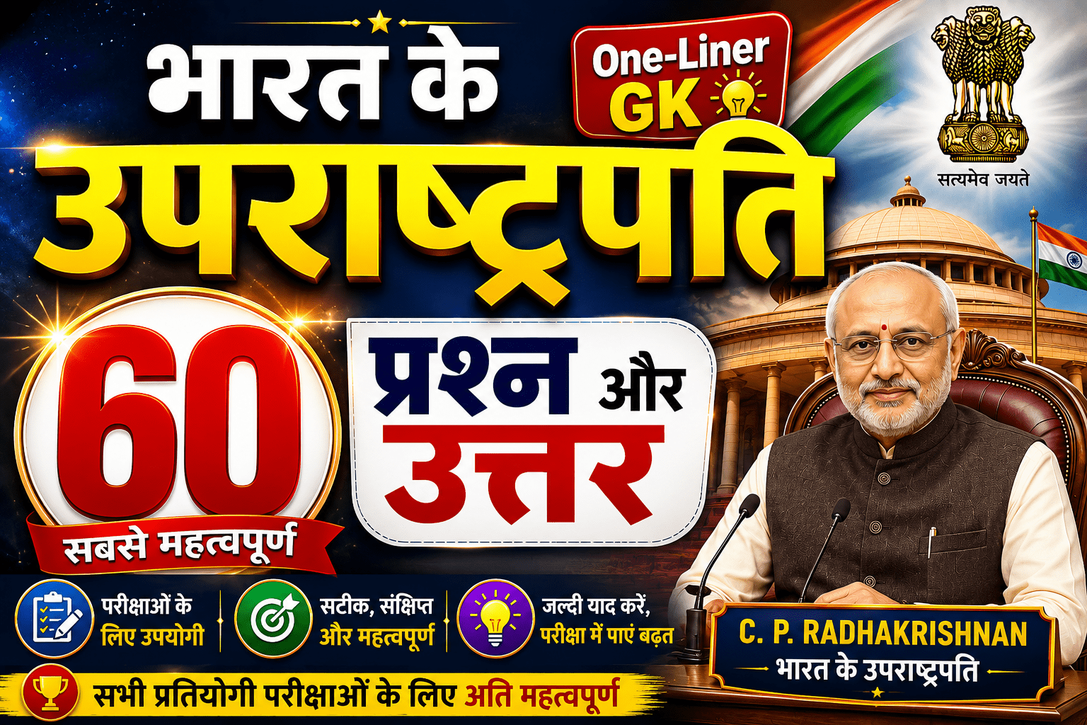 भारत के उपराष्ट्रपति से संबंधित प्रश्न, Bharat ke up rashtrapati se sambandhit question ,vice president of india gk questions in hindi , uprashtrapati se sambandhit question answer , uprashtrapati se sambandhit question , uprashtrapati se sambandhit prashn uttar , uprashtrapati se sambandhit prashn ,उपराष्ट्रपति से संबंधित प्रश्न pdf , उपराष्ट्रपति से संबंधित प्रश्न pdf , उपराष्ट्रपति से संबंधित प्रश्न उत्तर , उपराष्ट्रपति से संबंधित प्रश्न