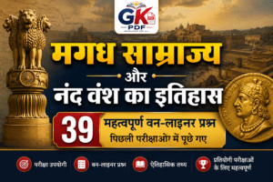 nand vansh se sambandhit question, नन्द वंश के पतन के कारण, नंद वंश के बारे में बताएं , नंद वंश का इतिहास PDF, मगध साम्राज्य MCQ, magadh samrajya se sambandhit questions , मगध साम्राज्य के उदय के कारण , मगध साम्राज्य के पतन के कारण , मगध साम्राज्य का संस्थापक कौन था, मगध साम्राज्य का इतिहास, मगध साम्राज्य GK PDF, मगध साम्राज्य से सम्बंधित प्रश्न उत्तर pdf , मगध साम्राज्य से सम्बंधित प्रश्न उत्तर