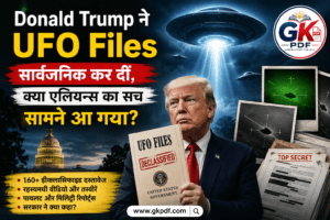 Donald Trump, UFO, Alien News, UFO Files, UFO Hindi, एलियन, UFO Mystery, Area 51, Roswell Incident, GK PDF