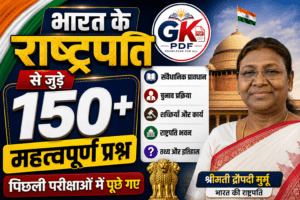 भारत के राष्ट्रपति सामान्य ज्ञान प्रश्नोत्तरी , राष्ट्रपति से संबंधित महत्वपूर्ण प्रश्न , भारत के राष्ट्रपति से संबंधित महत्वपूर्ण प्रश्न , भारत के राष्ट्रपति से संबंधित प्रश्नों pdf , भारत के राष्ट्रपति से संबंधित महत्वपूर्ण तथ्य , भारत के राष्ट्रपति से संबंधित महत्वपूर्ण प्रश्न , राष्ट्रपति से संबंधित प्रश्न उत्तर , राष्ट्रपति से संबंधित प्रश्न Bharat ke rashtrapati se sambandhit question , Bharat ke rashtrapati se sambandhit prashn, president of india gk questions , president of india gk questions and answers in hindi , president of india gk questions in hindi pdf, president of india gk questions in hindi 