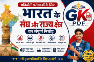 union and its territory important questions in hindi