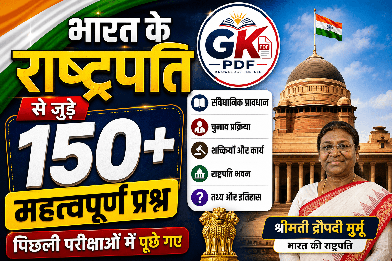 भारत के राष्ट्रपति सामान्य ज्ञान प्रश्नोत्तरी , राष्ट्रपति से संबंधित महत्वपूर्ण प्रश्न , भारत के राष्ट्रपति से संबंधित महत्वपूर्ण प्रश्न , भारत के राष्ट्रपति से संबंधित प्रश्नों pdf , भारत के राष्ट्रपति से संबंधित महत्वपूर्ण तथ्य , भारत के राष्ट्रपति से संबंधित महत्वपूर्ण प्रश्न , राष्ट्रपति से संबंधित प्रश्न उत्तर , राष्ट्रपति से संबंधित प्रश्न Bharat ke rashtrapati se sambandhit question , Bharat ke rashtrapati se sambandhit prashn, president of india gk questions , president of india gk questions and answers in hindi , president of india gk questions in hindi pdf, president of india gk questions in hindi