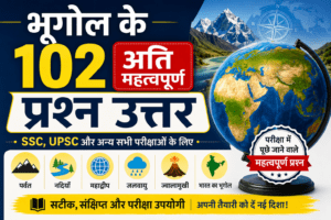 bhugol ke question answer , bhugol ke question , bharat ka bhugol prashn uttar ,Indian Geography Questions in Hindi , Geography Question Answer in Hindi , Geography GK Questions in Hindi PDF , Geography questions with answers , bhugol ke question, भौतिक भूगोल के प्रश्न उत्तर , भूगोल वस्तुनिष्ठ प्रश्न PDF , मानव भूगोल के महत्वपूर्ण प्रश्न उत्तर, भारत का भूगोल का सामान्य ज्ञान pdf , भारत का भूगोल gk , कक्षा बारहवीं के भूगोल के प्रश्न उत्तर , विश्व भूगोल के प्रश्न उत्तर , भारत का भूगोल प्रश्नोत्तरी pdf , भूगोल के 300 प्रश्न , भारत का भूगोल प्रश्नोत्तरी PDF , भूगोल के प्रश्न उत्तर , भारत का भूगोल प्रश्न उत्तर