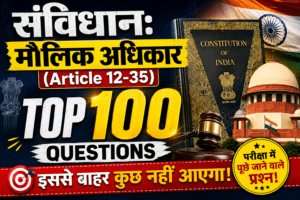 fundamental rights gk, fundamental rights gk pdf, gk questions on fundamental rights in hindi, gk quiz on fundamental rights and dutities, 100 mcq on fundamental rights, 100 mcq on fundamental rights in hindi