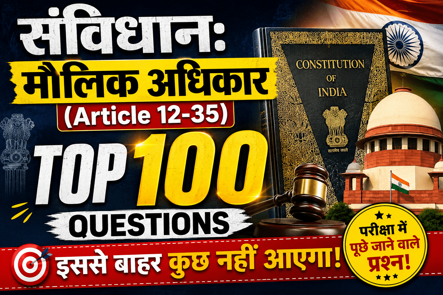 fundamental rights gk, fundamental rights gk pdf, gk questions on fundamental rights in hindi, gk quiz on fundamental rights and dutities, 100 mcq on fundamental rights, 100 mcq on fundamental rights in hindi