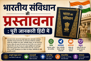 संविधान की प्रस्तावना से संबंधित प्रश्न mcq samvidhan ki prastavana se sambandhit prashn uttar