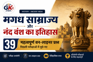nand vansh se sambandhit question, नन्द वंश के पतन के कारण, नंद वंश के बारे में बताएं , नंद वंश का इतिहास PDF, मगध साम्राज्य MCQ, magadh samrajya se sambandhit questions , मगध साम्राज्य के उदय के कारण , मगध साम्राज्य के पतन के कारण , मगध साम्राज्य का संस्थापक कौन था, मगध साम्राज्य का इतिहास, मगध साम्राज्य GK PDF, मगध साम्राज्य से सम्बंधित प्रश्न उत्तर pdf , मगध साम्राज्य से सम्बंधित प्रश्न उत्तर 