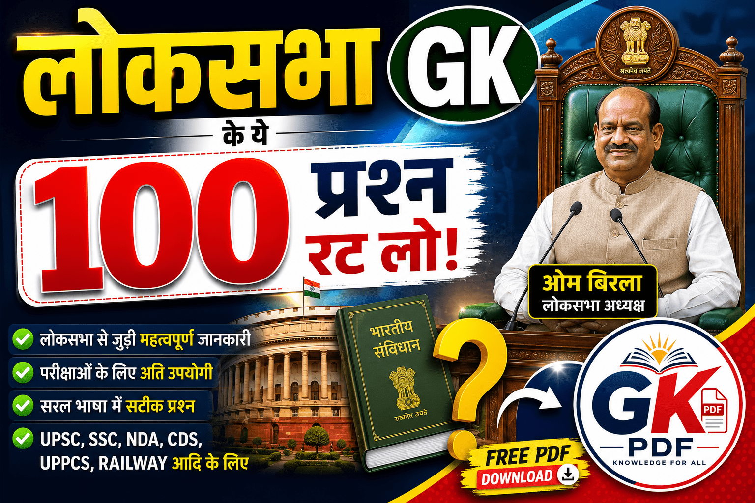 lok sabha se sambandhit prashn uttar , lok sabha se sambandhit prashn , lok sabha se sambandhit question , lok sabha se related question , lok sabha questions in hindi , लोकसभा से संबंधित प्रश्न उत्तर pdf , लोकसभा से संबंधित प्रश्न pdf , लोकसभा से संबंधित प्रश्न , लोकसभा से संबंधित प्रश्नों , लोकसभा से संबंधित प्रश्न उत्तर Lok Sabha GK Questions in Hindi , लोकसभा के ये 100 प्रश्न रट लो!