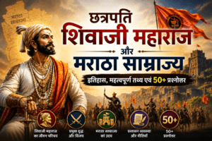 शिवाजी महाराज प्रश्न उत्तर, maratha empire questions and answers in hindi , maratha samrajya questions , maratha samrajya se sambandhit prashn patra , Maratha samrajya se sambandhit prashn uttar , मराठा साम्राज्य प्रश्नोत्तरी, Maratha samrajya se sambandhit prashn , मराठा साम्राज्य से संबंधित प्रश्न pdf , मराठा साम्राज्य से संबंधित प्रश्न उत्तर , मराठा साम्राज्य से संबंधित प्रश्न, maratha empire in hindi