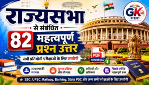 rajya sabha questions in hindi pdf , rajya sabha questions and answers in hindi , rajya sabha questions in hindi , rajya sabha se sambandhit prashn pdf , rajya sabha se sambandhit prashn uttar, rajya sabha se sambandhit prashn , rajya sabha se sambandhit question answer , rajya sabha se related question , rajya sabha se sambandhit question , राज्यसभा से संबंधित प्रश्न पत्र , राज्यसभा से संबंधित प्रश्न उत्तर pdf, राज्यसभा से संबंधित प्रश्न उत्तर , राज्यसभा से संबंधित प्रश्न