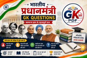 prime minister of India GK questions in hindi , prime minister gk questions in hindi , prime minister question answer in hindi , prathan manthri se sambandhit prashn uttar , prathan manthri se sambandhit prashn,pradhan mantri se sambandhit question , प्रधानमंत्री से संबंधित प्रश्न pdf , प्रधानमंत्री से संबंधित प्रश्न उत्तर , प्रधानमंत्री से संबंधित महत्वपूर्ण प्रश्न , प्रधानमंत्री से संबंधित प्रश्न 