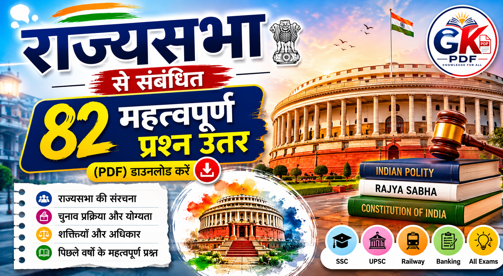 rajya sabha questions in hindi pdf , rajya sabha questions and answers in hindi , rajya sabha questions in hindi , rajya sabha se sambandhit prashn pdf , rajya sabha se sambandhit prashn uttar, rajya sabha se sambandhit prashn , rajya sabha se sambandhit question answer , rajya sabha se related question , rajya sabha se sambandhit question , राज्यसभा से संबंधित प्रश्न पत्र , राज्यसभा से संबंधित प्रश्न उत्तर pdf, राज्यसभा से संबंधित प्रश्न उत्तर , राज्यसभा से संबंधित प्रश्न , राज्यसभा से संबंधित 82 महत्वपूर्ण प्रश्न उत्तर (PDF) , Rajya Sabha GK Questions in Hindi