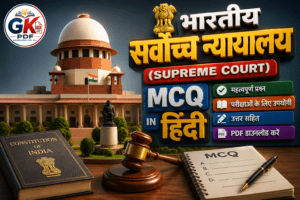 supreme court se sambandhit question answer , supreme court se sambandhit prashn , supreme court se sambandhit question , sarvoch nyayalaya se sambandhit question ,sarvoch nyayalaya se sambandhit prashn uttar , sarvoch nyayalaya se sambandhit prashn , सर्वोच्च न्यायालय से संबंधित महत्वपूर्ण प्रश्न उत्तर,सर्वोच्च न्यायालय से संबंधित प्रश्न , सर्वोच्च न्यायालय से संबंधित महत्वपूर्ण प्रश्न, भारतीय सर्वोच्च न्यायालय , Supreme Court MCQ in Hindi by gk PDF