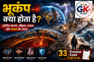 earthquake gk questions in hindi , earthquake questions and answers pdf in hindi, earthquake questions and answers pdf , bhukamp se related question , bhukamp se sambandhit prashn uttar , bhukamp se sambandhit question , bhukamp se sambandhit prashn , भूकंप से संबंधित प्रश्न pdf , भूकंप से संबंधित प्रश्न उत्तर pdf , भूकंप से संबंधित प्रश्न उत्तर , भूकंप से संबंधित प्रश्न, भूकंप से संबंधित प्रश्नों, bhukamp ke karan, bhukamp kya hai, bhukamp kya hota hai, bhukamp kya hai in hindi