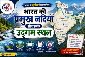 Rivers of India in Hindi
