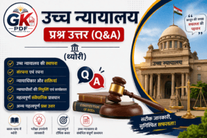 court related questions and answers pdf, high court related questions and answers, high court mcq questions pdf