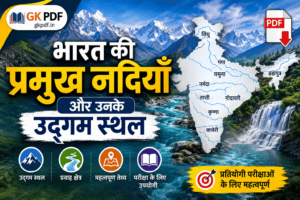 river related questions pdf , river se related question in hindi , river related questions in hindi, nadiyon se sambandhit prashn , bharat ki nadiyon se sambandhit question ,nadiyon se sambandhit question, भारत की नदियाँ प्रश्न, भारत की प्रमुख नदियाँ PDF , सिंधु नदी से संबंधित प्रश्न , भारत की प्रमुख नदियाँ और उनके उद्गम स्थल Trick ,गंगा नदी पर प्रश्न उत्तर , राजस्थान की नदियों से संबंधित प्रश्न , भारत की नदियों से संबंधित महत्वपूर्ण प्रश्न, नदी से संबंधित प्रश्न PDF , भारत की नदियों से संबंधित महत्वपूर्ण प्रश्न pdf ,भारत की नदियों से संबंधित महत्वपूर्ण प्रश्न Rivers of India in Hindi