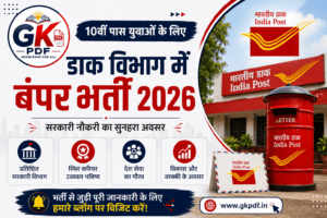 India Post Recruitment 2026