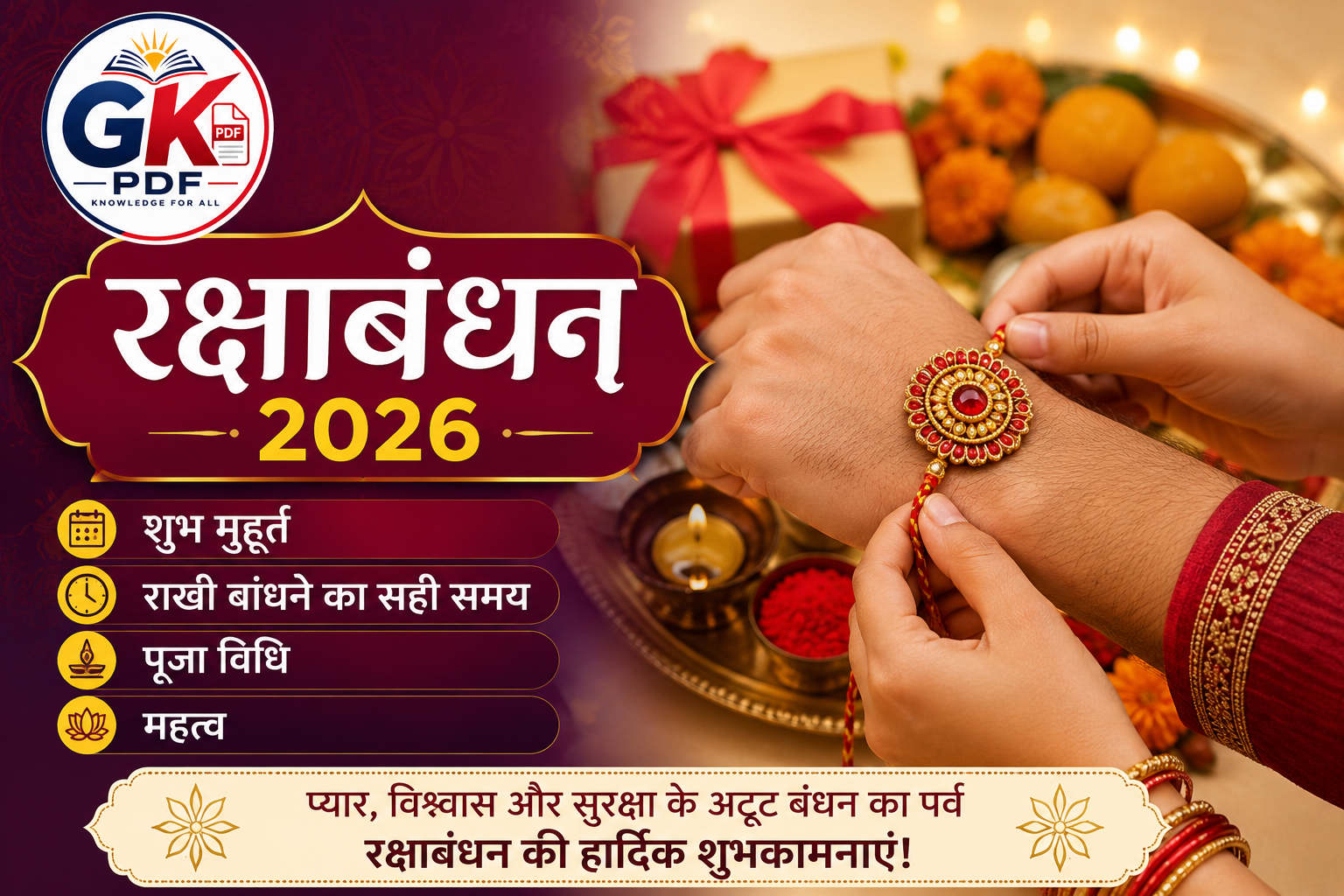 raksha bandhan- 2026, रक्षाबंधन 2026