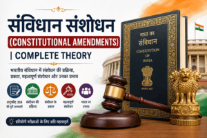 Constitutional Amendments in hindi
