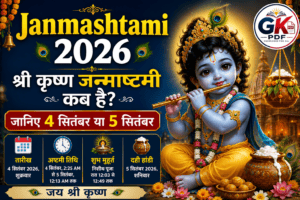 Janmashtami 2026