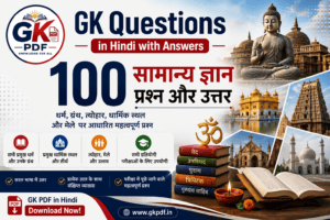 GK Questions in Hindi with Answers, GK Questions in Hindi