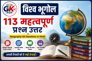 Geography GK Questions in Hindi , भूगोल के 113 महत्वपूर्ण प्रश्न उत्तर PDF