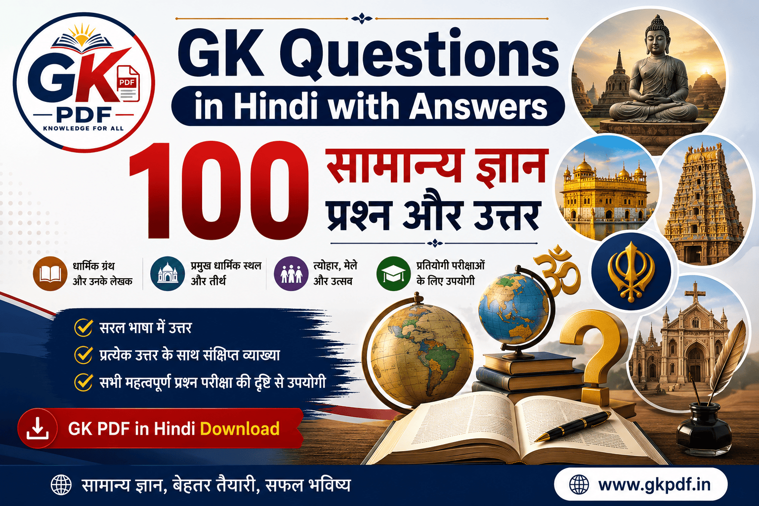 GK Questions in Hindi with Answers, GK Questions in Hindi