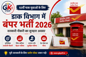 India Post Recruitment 2026