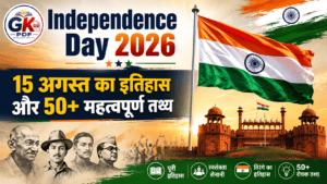 Independence Day 2026, स्वतंत्रता दिवस 2026, 15 अगस्त 2026, स्वतंत्रता दिवस का इतिहास, 15 अगस्त क्यों मनाया जाता है, Independence Day History in Hindi