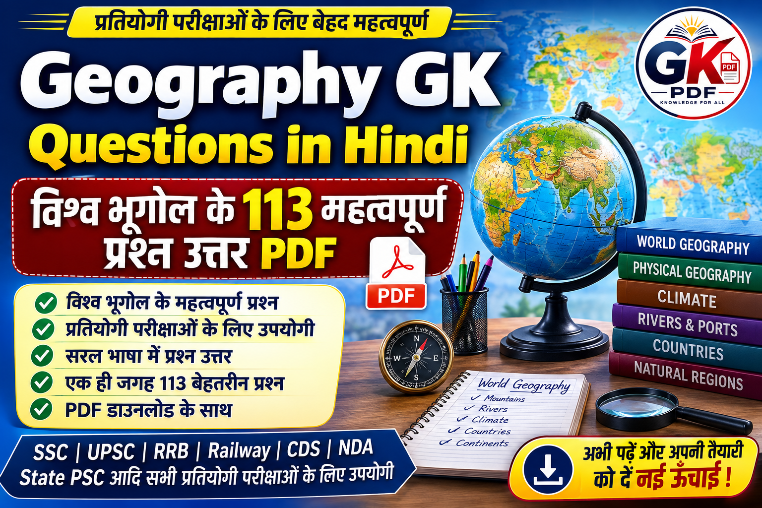 Geography GK Questions in Hindi , भूगोल के 113 महत्वपूर्ण प्रश्न उत्तर PDF