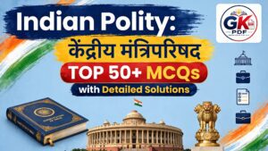 Indian Polity Council of Ministers MCQs in Hindi