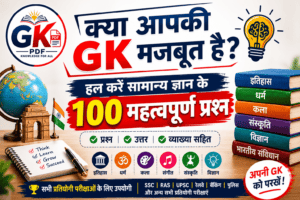 samanya gyan ke 100 prashn uttar, samanya gyan ke 100 prashn , samanya gyan ke prashn uttar, samanya gyan ke  prashn