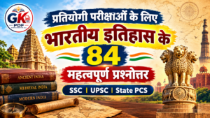 ​History 84 MCQs with Explanation in hindi 