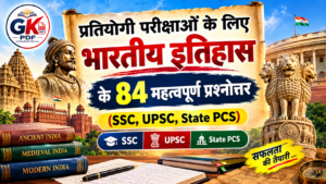​History 84 MCQs with Explanation in hindi