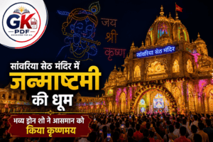 sanwariya seth temple janmashtami drone show