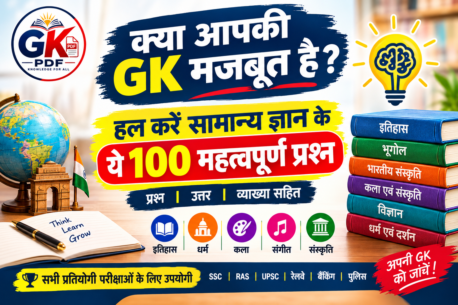 samanya gyan ke 100 prashn uttar, samanya gyan ke 100 prashn , samanya gyan ke prashn uttar